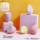 メイクアップ用スポンジ 4個セット パウダーパフ | PlusNao | 詳細画像1