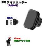車用スマホホルダー カー用品 携帯ホルダー | PlusNao | 詳細画像1