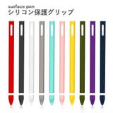 surfaceペン シリコン保護グリップ ペン先カバー | PlusNao | 詳細画像1 