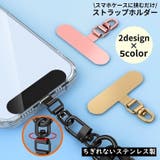ストラップホルダー ステンレス金属製 スマホケースに挟むだけ | PlusNao | 詳細画像1 