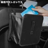 車用ダストボックス ゴミ箱 車内 | PlusNao | 詳細画像1