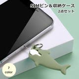 SIMピン 収納ケース 2点セット | PlusNao | 詳細画像1