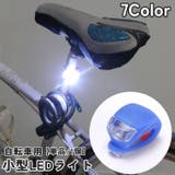 自転車用ライト サイクルライト LEDライト | PlusNao | 詳細画像1 