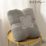 毛布 シングル 寝具 | PlusNao | 詳細画像13