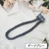 カーテンタッセル マグネット式 同色 | PlusNao | 詳細画像12