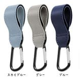 ベビーカー用フック 手荷物ホルダー 単品 | PlusNao | 詳細画像19 