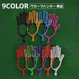 グローブハンガー 単品 男女兼用 | PlusNao | 詳細画像1