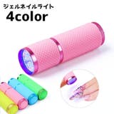 ジェルネイルライト ネイルライト ネイルグッズ | PlusNao | 詳細画像1