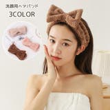 ヘアバンド 洗面用 レディース | PlusNao | 詳細画像1 