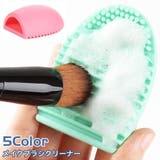 メイクブラシクリーナー ブラシ洗浄 シリコン | PlusNao | 詳細画像1 