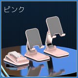 スマホスタンド スマホホルダー 卓上 | PlusNao | 詳細画像13