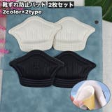 靴ずれ防止パッド 1足分 2枚セット | PlusNao | 詳細画像1 