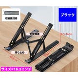 ノートパソコンスタンド PCスタンド 折りたたみ式 | PlusNao | 詳細画像15 