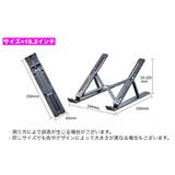 ノートパソコンスタンド PCスタンド 折りたたみ式 | PlusNao | 詳細画像16 