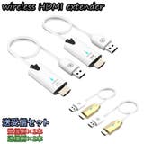 ワイヤレスHDMIエクステンダー 送受信セット 2本 | PlusNao | 詳細画像1