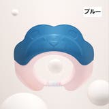 シャンプーハット 子供用 シャンプーキャップ | PlusNao | 詳細画像4