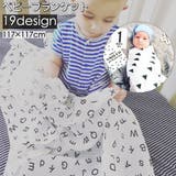 ベビーブランケット 2層 ベビー毛布 | PlusNao | 詳細画像1 