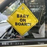 カーステッカー ベイビーオンボード カー用品 | PlusNao | 詳細画像1