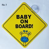 カーステッカー ベイビーオンボード カー用品 | PlusNao | 詳細画像6