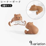 コーナーガード 2個セット クッション | PlusNao | 詳細画像1 