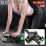 腹筋トレーニング器具 腹筋ローラー 腹筋マシーン | PlusNao | 詳細画像1 