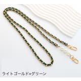 ショルダーストラップ バッグストラップ バッグチェーン | PlusNao | 詳細画像15 