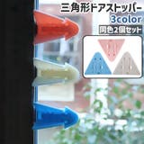 ドアストッパー 2個セット 2個入り | PlusNao | 詳細画像1 