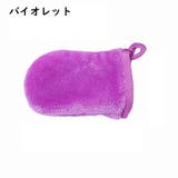 メイク落とし用ミトン メイク落としグローブ 洗顔 | PlusNao | 詳細画像14 