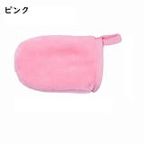 メイク落とし用ミトン メイク落としグローブ 洗顔 | PlusNao | 詳細画像8 