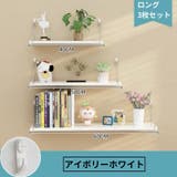 ウォールシェルフ ウォールラック 飾り棚 | PlusNao | 詳細画像13 