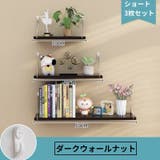 ウォールシェルフ ウォールラック 飾り棚 | PlusNao | 詳細画像8 