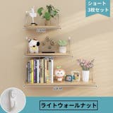 ウォールシェルフ ウォールラック 飾り棚 | PlusNao | 詳細画像9 