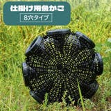 魚籠 8穴 仕掛け | PlusNao | 詳細画像1 