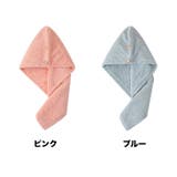 ヘアドライタオル タオルキャップ バス用品 | PlusNao | 詳細画像13
