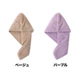 ヘアドライタオル タオルキャップ バス用品 | PlusNao | 詳細画像14