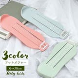 ベビースケール フットメジャー 足 | PlusNao | 詳細画像1