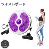 ツイストボード 足つぼ 突起付き | PlusNao | 詳細画像1