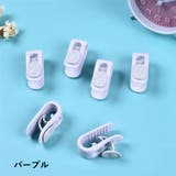 布団ズレ防止クリップ 6個セット 掛け布団 | PlusNao | 詳細画像15