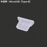 コネクタカバー iPhone Androidスマホ | PlusNao | 詳細画像17 