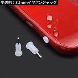 コネクタカバー iPhone Androidスマホ | PlusNao | 詳細画像19 