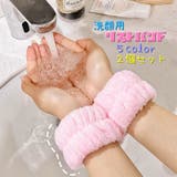 リストバンド 洗面用 2個セット | PlusNao | 詳細画像1