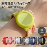 AirTagケース エアタグケース 保護カバー | PlusNao | 詳細画像1