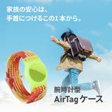 AirTagケース エアタグケース 保護カバー | PlusNao | 詳細画像8