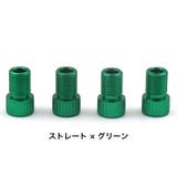 バルブ変換アダプター 4個セット 仏式から米式 | PlusNao | 詳細画像10 