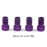 バルブ変換アダプター 4個セット 仏式から米式 | PlusNao | 詳細画像11 