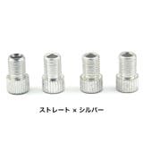 バルブ変換アダプター 4個セット 仏式から米式 | PlusNao | 詳細画像9 