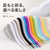 靴ひも 120cm 2本セット | PlusNao | 詳細画像1