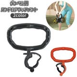 ハンドルアタッチメント ダンベル用 単品 | PlusNao | 詳細画像1