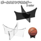 ボールスタンドホルダー ディスプレイスタンド ボール用置台 | PlusNao | 詳細画像1 