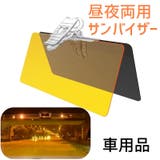 車用サンシェード カーバイザー 日除け | PlusNao | 詳細画像1 